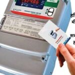 Prepaid Bijli Meter: हरियाणा में प्रीपेड मीटर योजना पर मचा बवाल: सरकारी दफ्तरों से होगी शुरुआत, हरियाणा में भी लागू होगी नई योजना