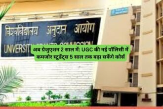 Graduation in 2 years: अब ग्रेजुएशन 2 साल में: UGC की नई पॉलिसी में कमजोर स्टूडेंट्स 5 साल तक बढ़ा सकेंगे कोर्स