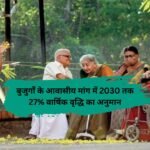 Elderly residential growth: बुजुर्गों के आवासीय मांग में 2030 तक 27% वार्षिक वृद्धि का अनुमान