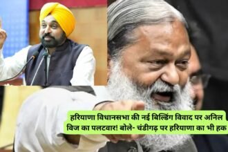 Anil Vij: हरियाणा विधानसभा की नई बिल्डिंग विवाद पर अनिल विज का पलटवार! बोले- चंडीगढ़ पर हरियाणा का भी हक