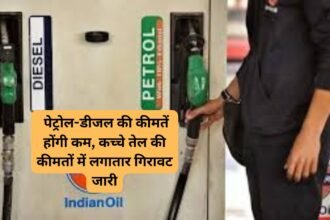 Petrol Diesel Price: पेट्रोल-डीजल की कीमतें होंगी कम, कच्चे तेल की कीमतों में लगातार गिरावट जारी