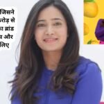 Frooti Success Story: नादिया चौहान: जिसने फ्रूटी को 300 करोड़ से 8000 करोड़ का ब्रांड बनाया! नई सोच और महिलाओं के लिए मिसाल