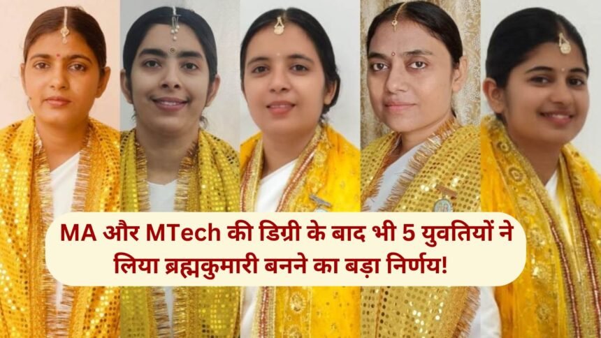 Haryana news Even after MA and MTech degrees, 5 girls took the big decision of becoming Brahma Kumaris! Adopted the path of celibacy throughout life