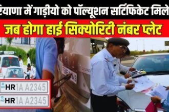 Haryana vehicle rules, new strictness of Haryana government Pollution certificate will not be available without high security number plate.