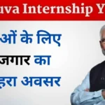 PM Internship योजना 2024 में आवदन करने आखिरी मौका, 12वीं पास युवाओं के लिए सुनहरा अवसर, जल्दी करें अप्लाई