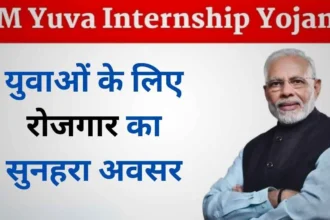 PM Internship योजना 2024 में आवदन करने आखिरी मौका, 12वीं पास युवाओं के लिए सुनहरा अवसर, जल्दी करें अप्लाई