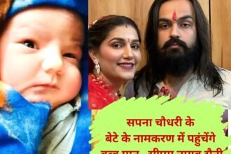 Sapna Choudhary Son Name Khap Panchayat will organize the naming ceremony of Sapna Choudhary and Veer Sahu's son, Babbu Mann, CM