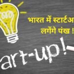 Startups will get wings in India! Atal Innovation Mission 2.0 will bring the business ecosystem forward