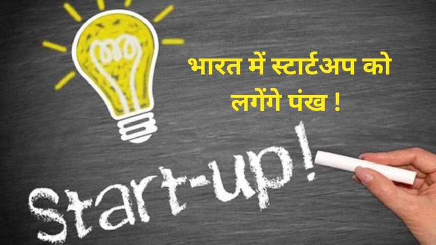 Startups will get wings in India! Atal Innovation Mission 2.0 will bring the business ecosystem forward