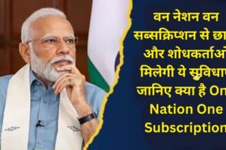 Students and researchers will get these facilities through One Nation One Subscription; Know what is One Nation One Subscription