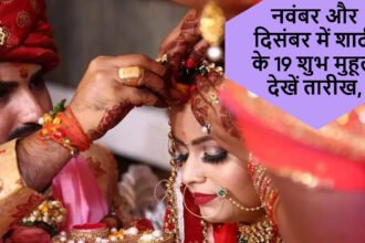 marriage shubh muhurtनवंबर और दिसंबर में शादी के 19 शुभ मुहूर्त, देखें तारीख, देवउठनी ग्यारस पर जींद में विवाह के बंधन में बंधे 1500 जोड़े,