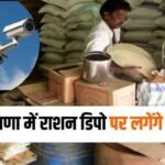 Cctv In Ration Dipo holders haryana