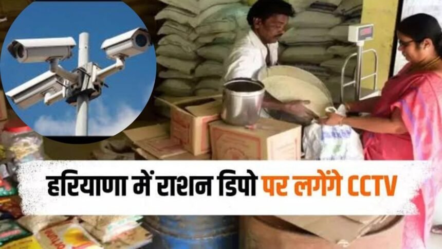 Cctv In Ration Dipo holders haryana