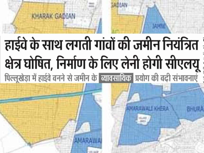 Pillukhera control area: 3800 acres of land of villages adjacent to the highway in Pillukhera declared as control area, CLU will have to be taken for construction