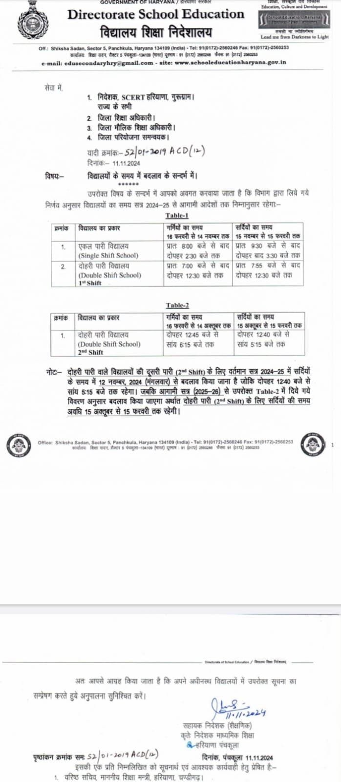 Haryana school timetable changed: 12 नवंबर से लागू होगा नया टाइमटेबल, देखें क्या रहेगा समय, Haryana school timetable changed