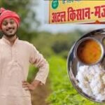 10 Rupees Food : हरियाणा के किसानों और मजदूरों के लिए खुशखबरी: इस अनाज मंडी में खुली अटल कैंटीन, मात्र 10 रूपये में स्वादिष्ट भोजन