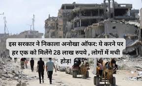 refugee financial incentive: इस सरकार ने निकाला अनोखा ऑफर: ये करने पर हर एक को मिलेंगे 28 लाख रुपये , लोगों में मची होड़!