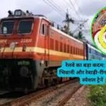 Haryana Railways Big News: रेलवे का बड़ा कदम: जयपुर-भिवानी और रेवाड़ी-रींगस के लिए स्पेशल ट्रेनें, खाटू श्याम मंदिर तक पहुंचेंगी ट्रेन