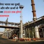 Oil and gas industry: ये एरिया बनेगा भारत का दुबई: तेल, गैस और सौर ऊर्जा से समृद्ध ये जिला 2030 तक होगा मालामाल