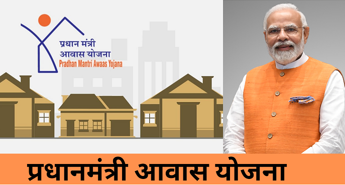 PMAY 2.0 housing scheme: शहरी क्षेत्र के लोगों को मिलेंगे अपने मकान, केंद्र ने पीएम आवास योजना 2.0 की लॉन्च, जल्द होंगे आवेदन