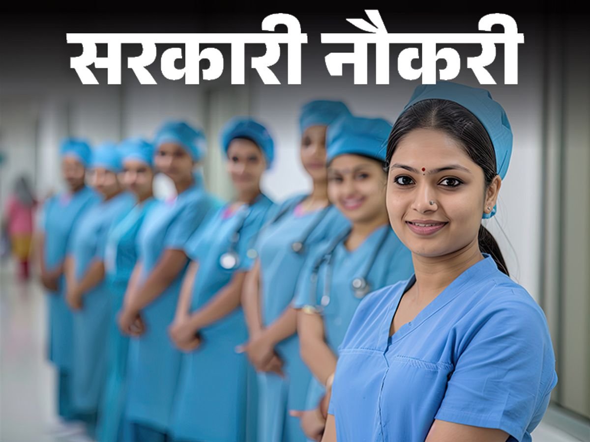 UPSC नर्सिंग ऑफिसर भर्ती 2025: 1930 पदों पर आवेदन शुरू, जानें UPSC Nursing Recruitment की पूरी जानकारी