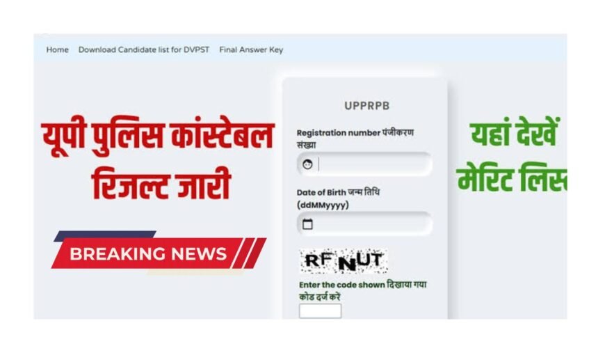 upprpb result: UP Police Constable Result 2024, wait of lakhs of candidates is over, 174316 passed, see cutoff and direct link of result