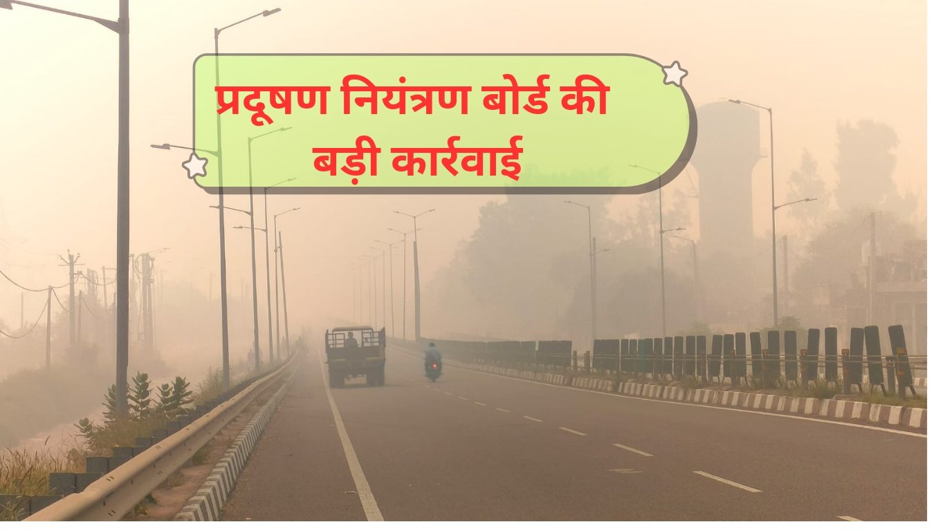 Most Polluted city: 3 generators sealed for not following GRP-2 in Jind, notice to 8 construction sites, AQI reaches 358