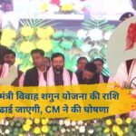 Vivah Shagun Yojana: CM Saini's announcement in Haryana, amount of Chief Minister Vivah Shagun Yojana will be increased soon, now getting 71 thousand, CM had reached Jind on Valmiki Jayanti