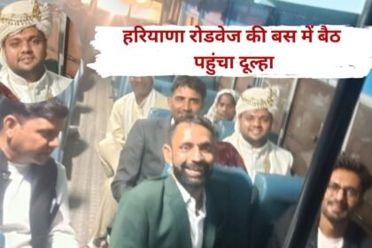 Due to heavy fog, the groom reached Roadways Jind Depot by bus.