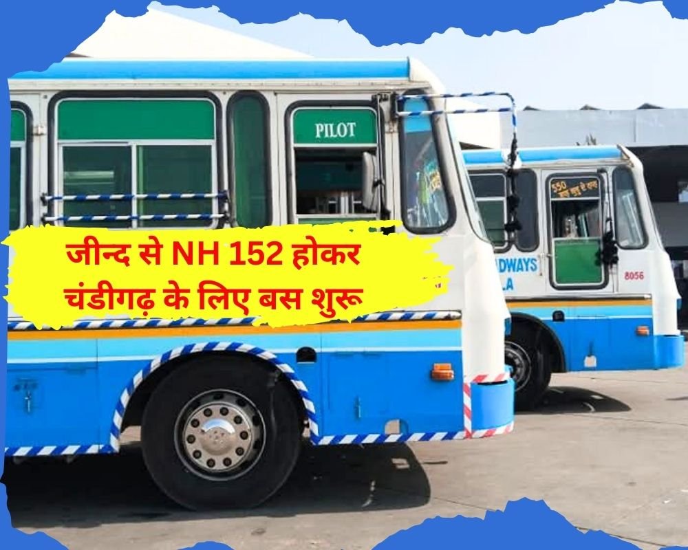 Haryana roadways: Roadways bus service started from Jind to Chandigarh via NH 152-D, see timetable.