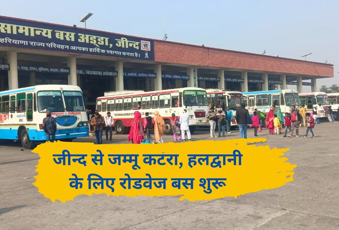 Haryana roadways: Roadways bus will run from Jind to Jammu-Katra, Haldwani Khatu Shyam, see timetable.