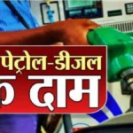 Haryana Petrol Diesel Price Today: हरियाणा में डीज़ल और पेट्रोल की कीमतें: जानिए आज का भाव और हालिया बदलाव