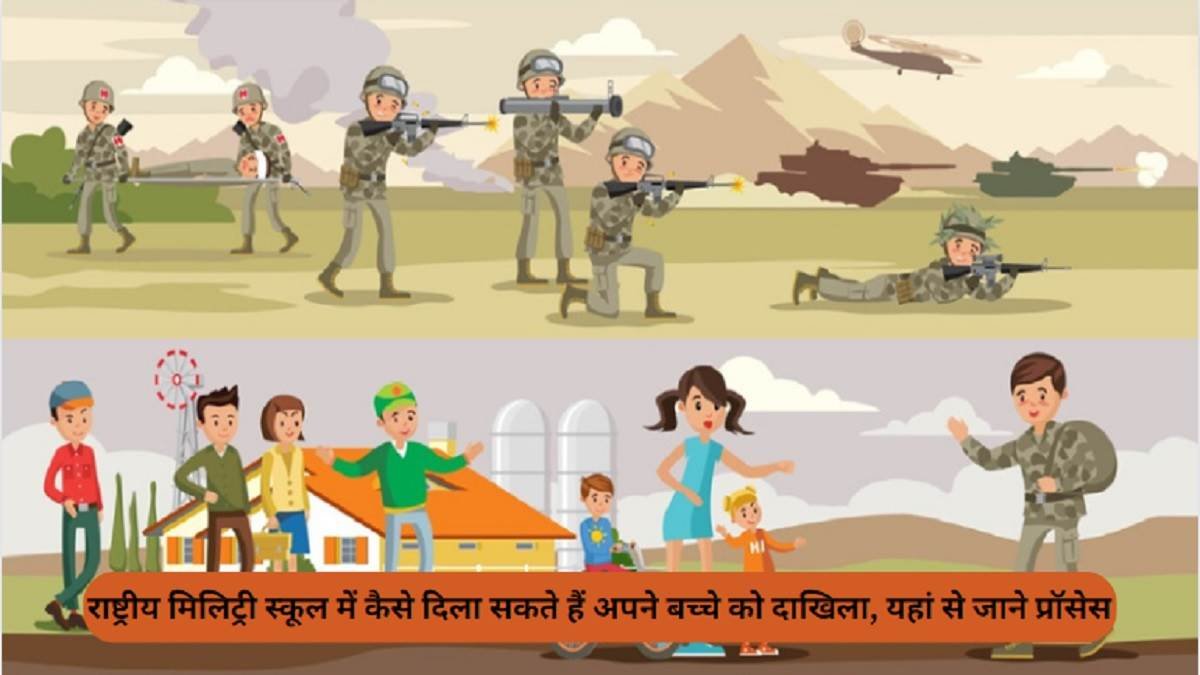 Army Public School Admission 2025: आर्मी पब्लिक स्कूलों में होगी 5वीं से 9वीं तक एडमिशन के लिए CET 2025 परीक्षा, देखिए पूरी जानकारी 