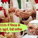 Vivah Muhurta in 2025: 75 auspicious times for marriage and auspicious works in the year 2025, see dates