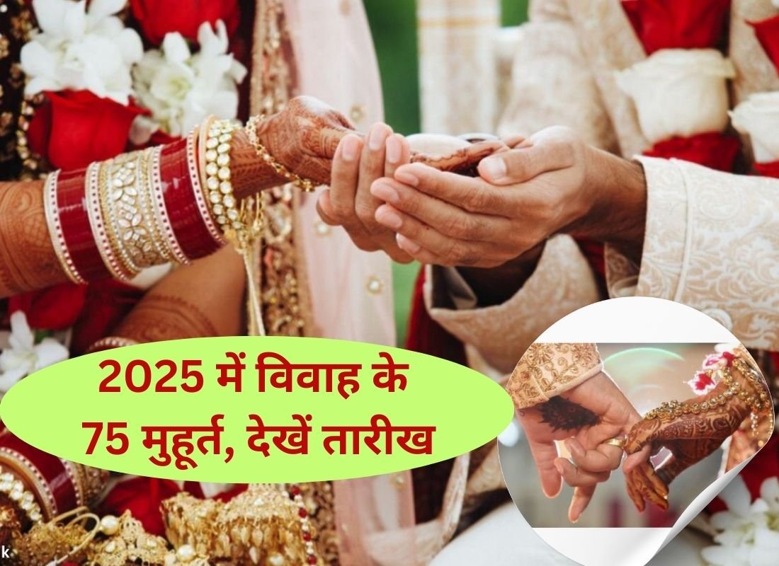 Vivah Muhurta in 2025: 75 auspicious times for marriage and auspicious works in the year 2025, see dates