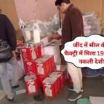 jind me nakli ghee : 1925 liters of fake desi ghee found in a sealed factory in Jind, wrappers of brand companies also found