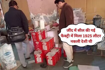 jind me nakli ghee : 1925 liters of fake desi ghee found in a sealed factory in Jind, wrappers of brand companies also found