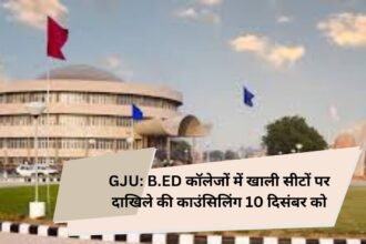 GJU: B.ED कॉलेजों में खाली सीटों पर दाखिले की काउंसिलिंग 10 दिसंबर को