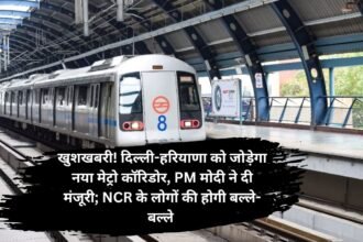Delhi Haryana Metro Corridor: खुशखबरी! दिल्ली-हरियाणा को जोड़ेगा नया मेट्रो कॉरिडोर, PM मोदी ने दी मंजूरी; NCR के लोगों की होगी बल्ले-बल्ले