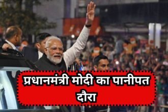 Panipat News: प्रधानमंत्री मोदी का पानीपत दौरा: ट्रैफिक एडवाइजरी जारी, इन मार्गों का करें उपयोग