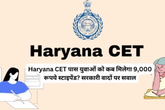 Haryana CET पास युवाओं को कब मिलेगा 9,000 रूपये स्टाइपेंड? सरकारी वादों पर सवाल; HSSC भर्ती प्रक्रिया पर टिकी लाखों की उम्मीदें