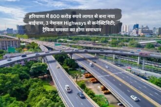 Haryana New Bypass: हरियाणा में 800 करोड़ रुपये लागत से बना नया बाईपास, 3 नेशनल Highways से कनेक्टिविटी; ट्रैफिक समस्या का होगा समाधान