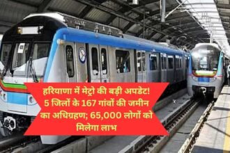 Haryana Metro Latest News: हरियाणा में मेट्रो की बड़ी अपडेट! 5 जिलों के 167 गांवों की जमीन का अधिग्रहण; 65,000 लोगों को मिलेगा लाभ