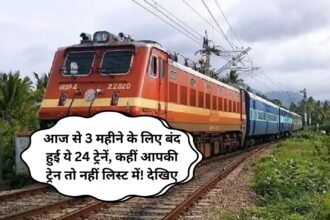 आज से 3 महीने के लिए बंद हुई ये 24 ट्रेनें, कहीं आपकी ट्रेन तो नहीं लिस्ट में! देखिए Train schedule changes December 2024