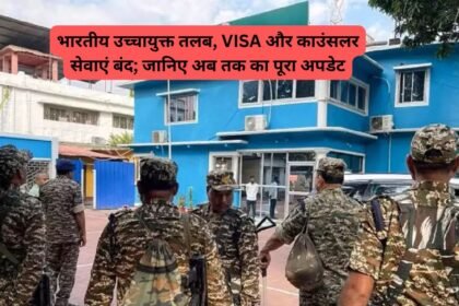 Bangladesh: भारतीय उच्चायुक्त तलब, VISA और काउंसलर सेवाएं बंद; जानिए अब तक का पूरा अपडेट