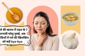 Sore Throat DIY Remedies: गले की खराश में राहत के 7 प्रभावी घरेलू नुस्खे, अब चुटकियों में गले की खिचखिच को कहें bye-bye