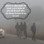 Western Disturbance Weather Update: हरियाणा में पश्चिमी विक्षोभ की दस्तक: 8 या 9 दिसंबर को होगी सर्दी की पहली बारिश और सोमवार से कड़ाके की ठंड का अलर्ट