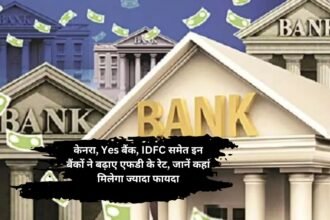 FD Interest Rates: केनरा, Yes बैंक, IDFC समेत इन बैंकों ने बढ़ाए एफडी के रेट, जानें कहां मिलेगा ज्यादा फायदा