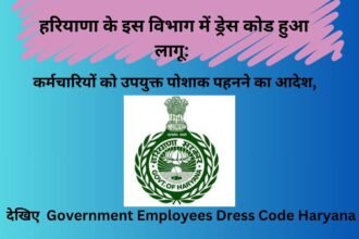 हरियाणा के इस विभाग में ड्रेस कोड हुआ लागू: कर्मचारियों को उपयुक्त पोशाक पहनने का आदेश, देखिए Government Employees Dress Code Haryana