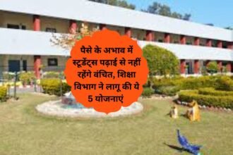 Education Schemes Chandigarh: पैसे के अभाव में स्टूडेंट्स पढ़ाई से नहीं रहेंगे वंचित, शिक्षा विभाग ने लागू की ये 5 योजनाएं